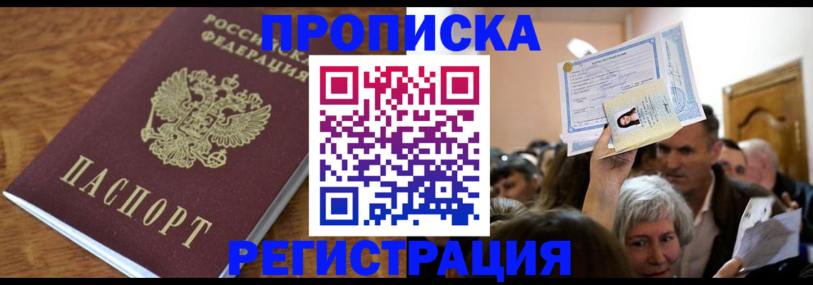 прописка в квартире в Охе