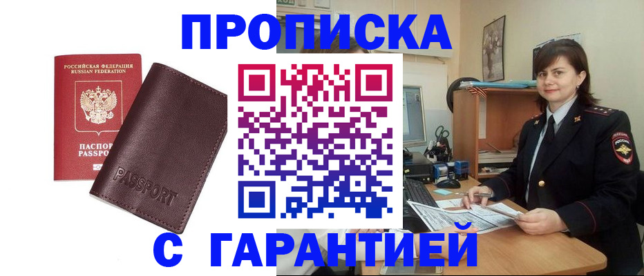 временная регистрация гарантия в Охе